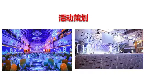 三《活动策划》(课件)-【中职专用】高二语文同步精品课件(高教版2023·职业模块)
