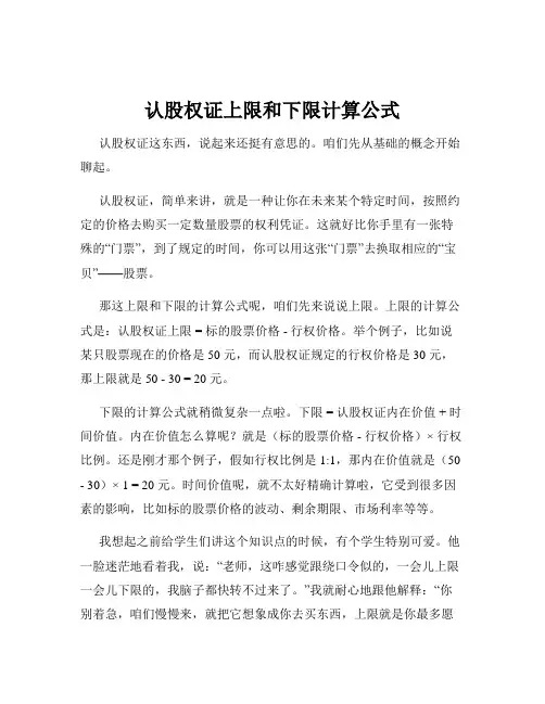 认股权证上限和下限计算公式