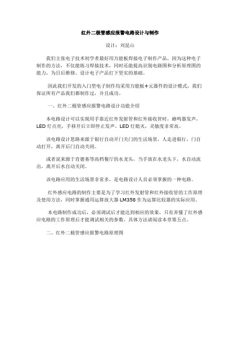 红外二极管感应报警电路设计与制作