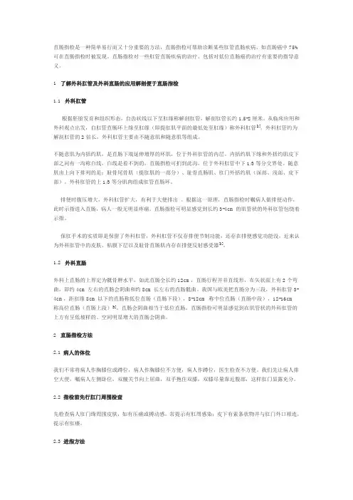 直肠指检