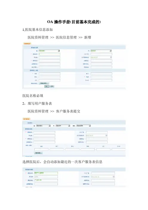 OA基本操作手册