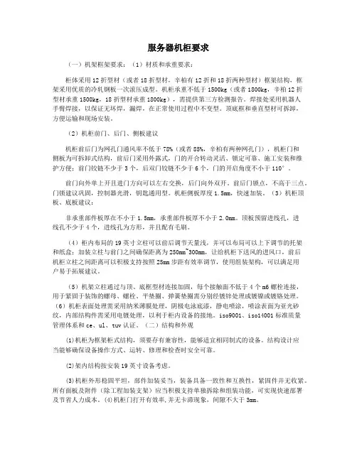服务器机柜要求