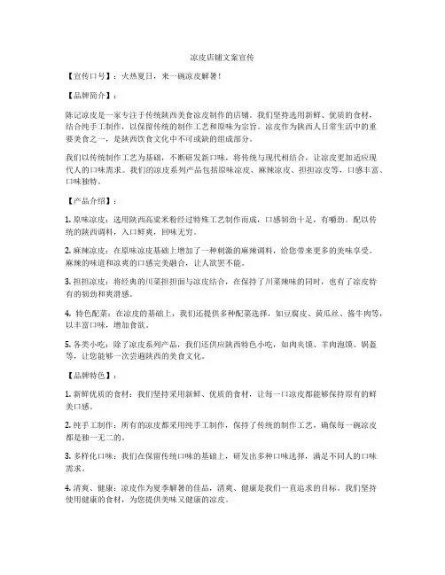 凉皮店铺文案宣传