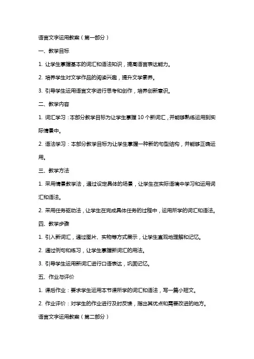 语言文字运用教案(两部分)