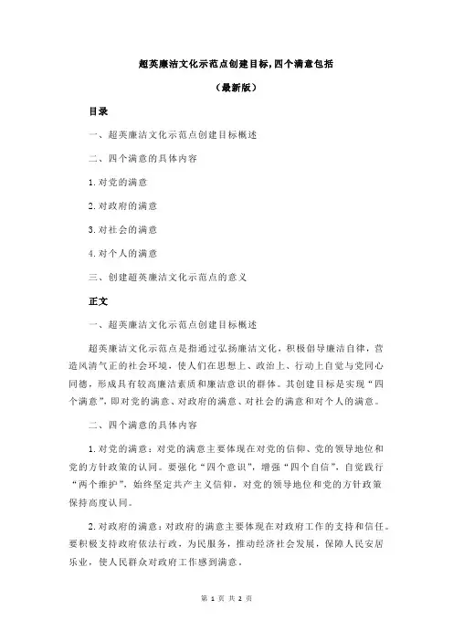 超英廉洁文化示范点创建目标,四个满意包括