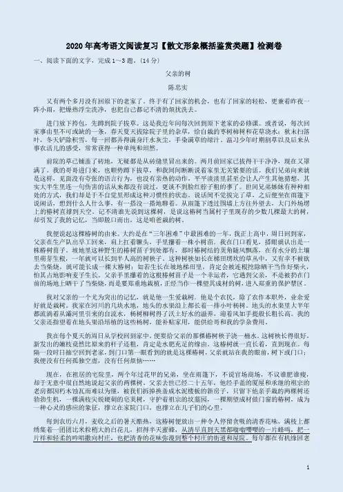 2020年高考语文阅读复习【散文形象概括鉴赏类题】检测卷附答案解析