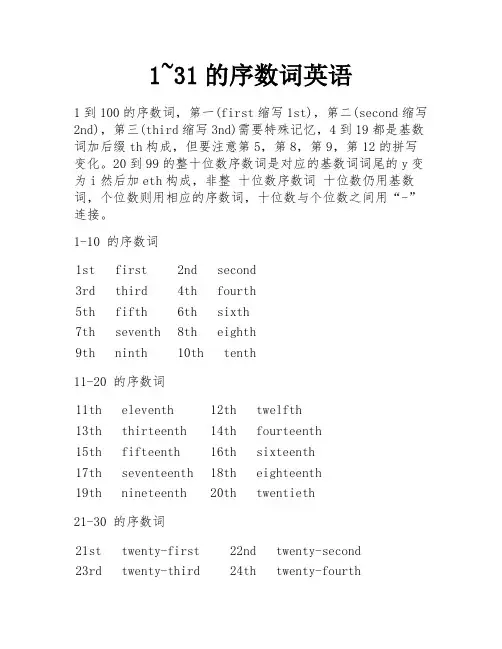 1~31的序数词英语