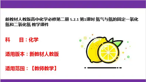 新教材人教版高中化学必修第二册 5