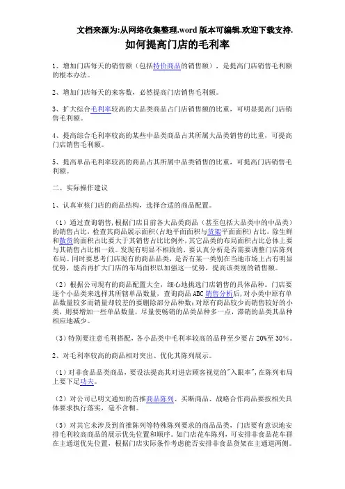 如何提高门店的毛利率
