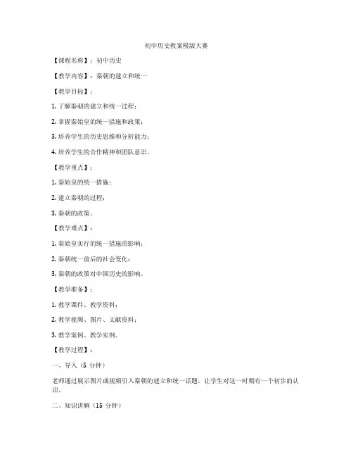 初中历史教案模版大赛