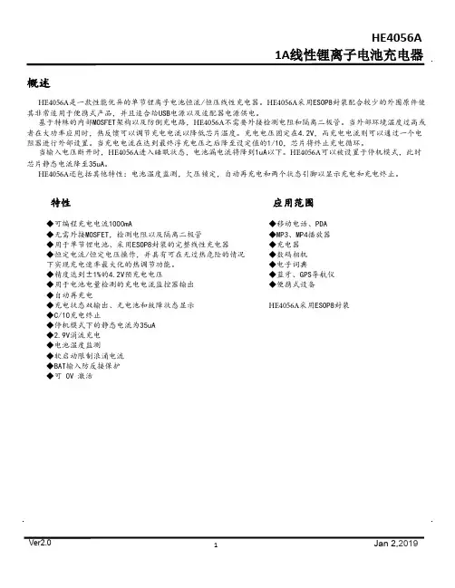 HE4056A规格书