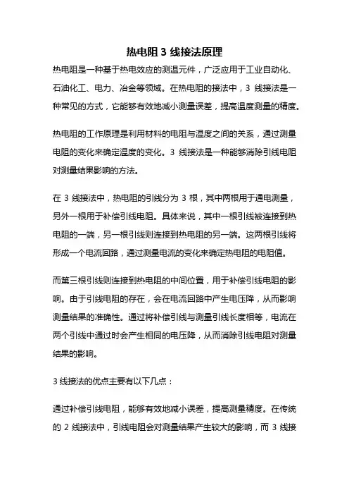 热电阻3线接法原理