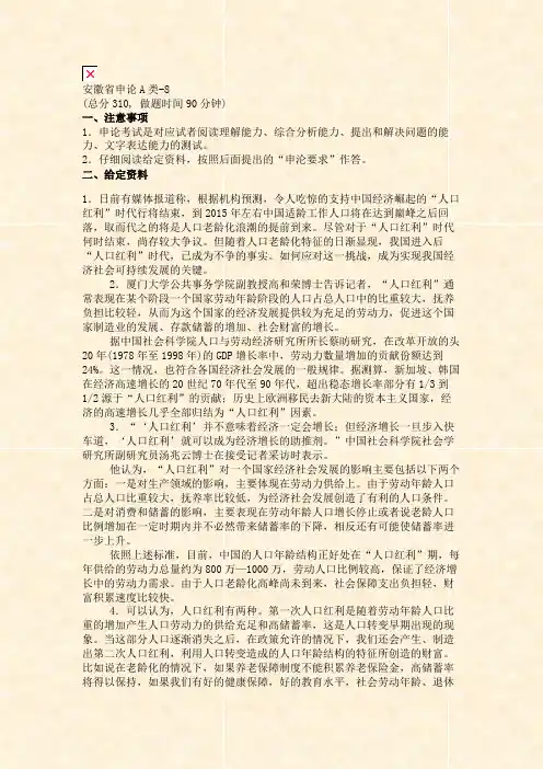 安徽省申论A类-8_真题(含答案与解析)-交互