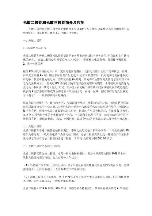 光敏三极管的应用电路