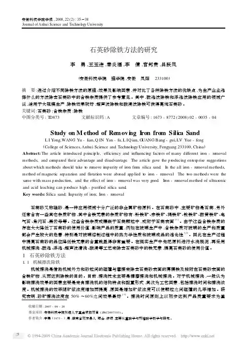 石英砂除铁方法的研究