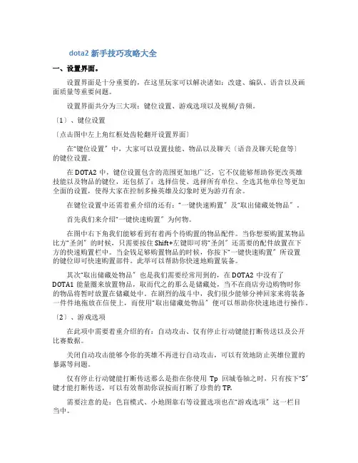 dota2新手技巧攻略