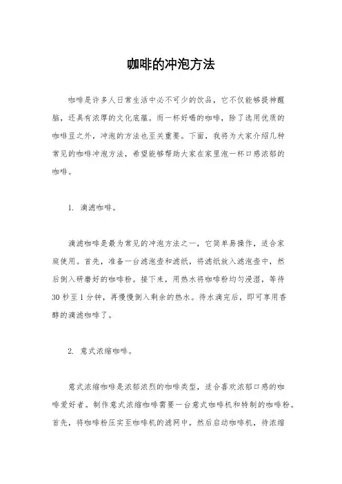 咖啡的冲泡方法
