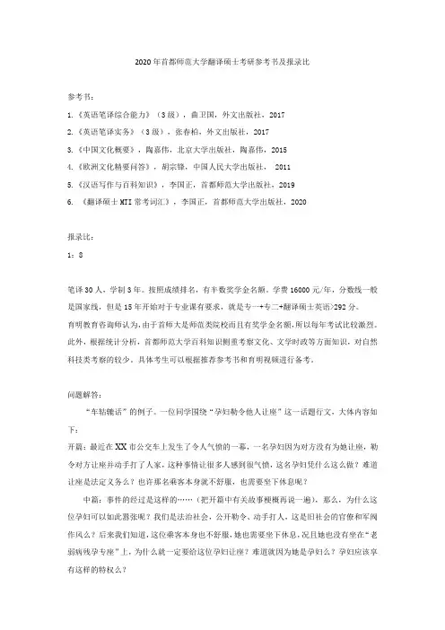 2020年首都师范大学翻译硕士考研参考书及报录比