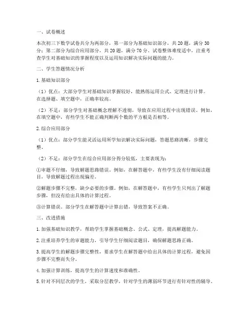 初三下数学试卷分析学生
