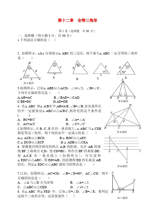 全等三角形练习题(很经典)
