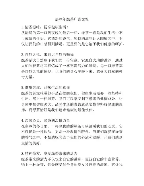 那些年绿茶广告文案