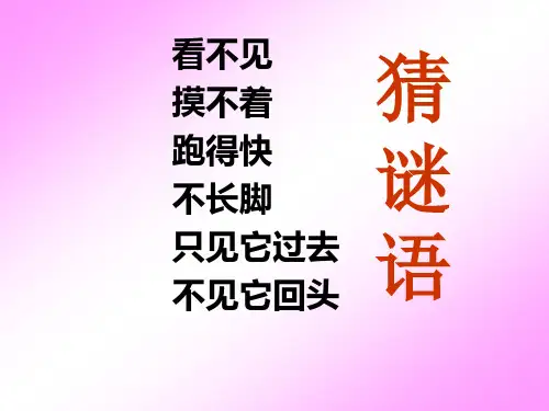 和时间赛跑(公开课).pptx