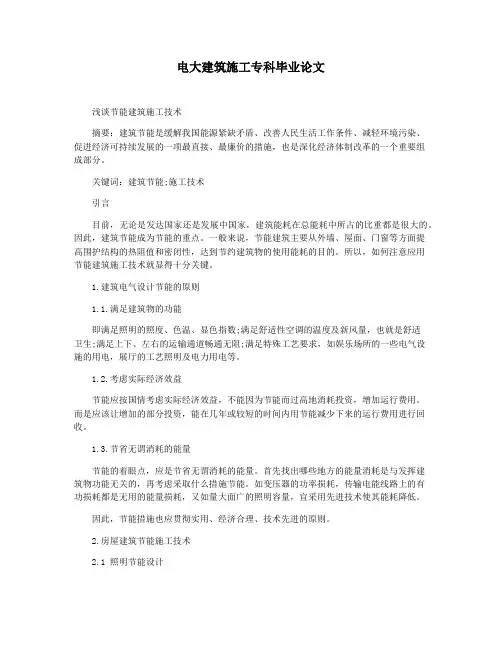 电大建筑施工专科毕业论文