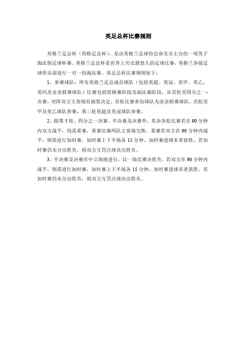英足总杯比赛规则