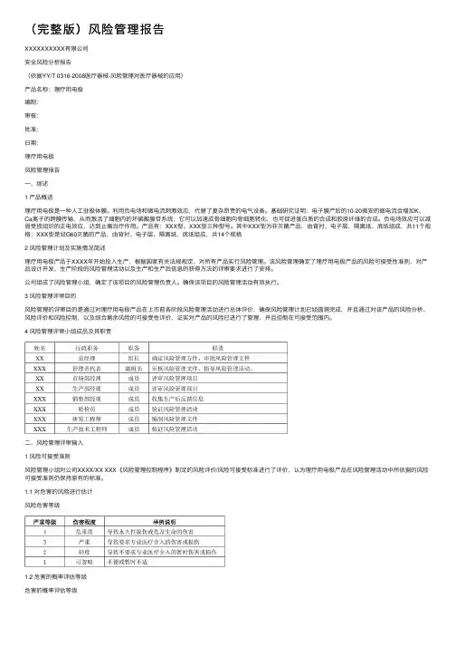 （完整版）风险管理报告