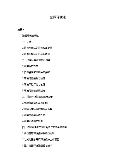 法国环境法