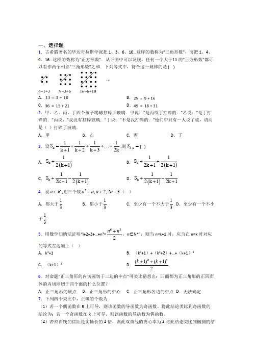(压轴题)高中数学高中数学选修2-2第一章《推理与证明》测试(包含答案解析)