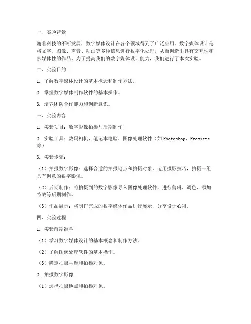 数字媒体设计实验报告