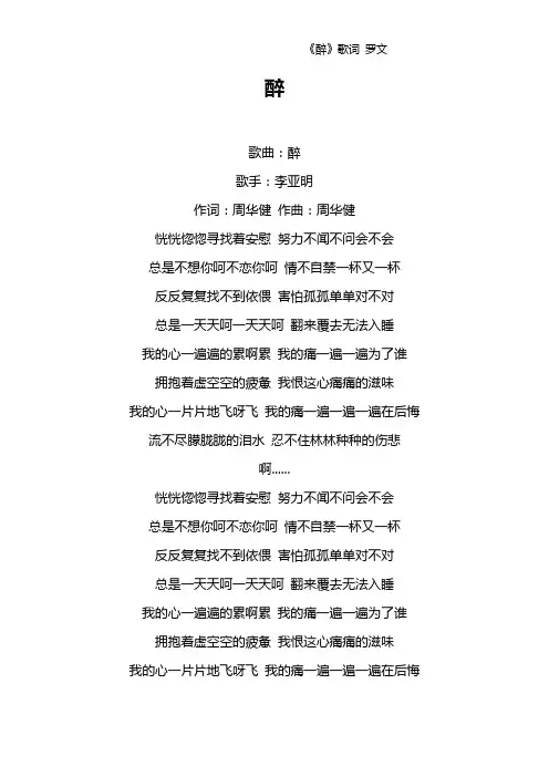《醉》歌词 罗文