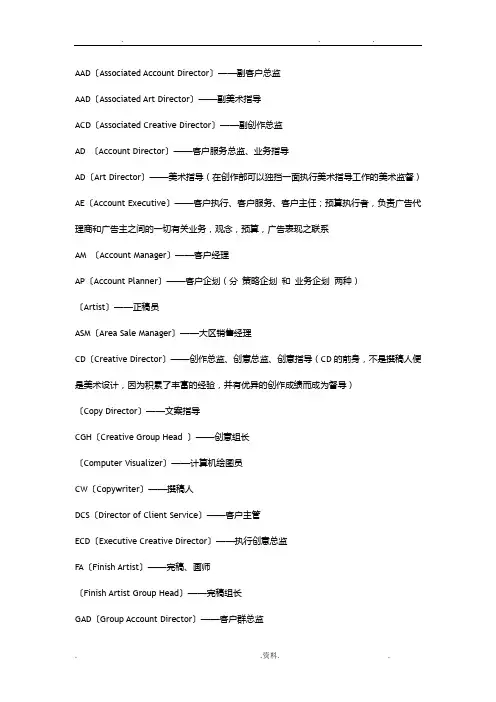 广告公司各职位英文简称大全