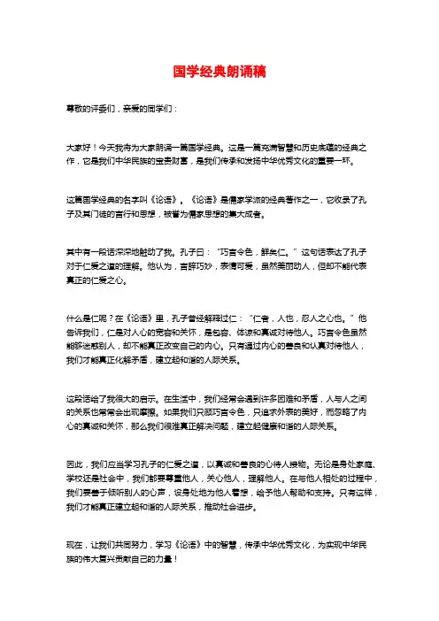 国学经典朗诵稿