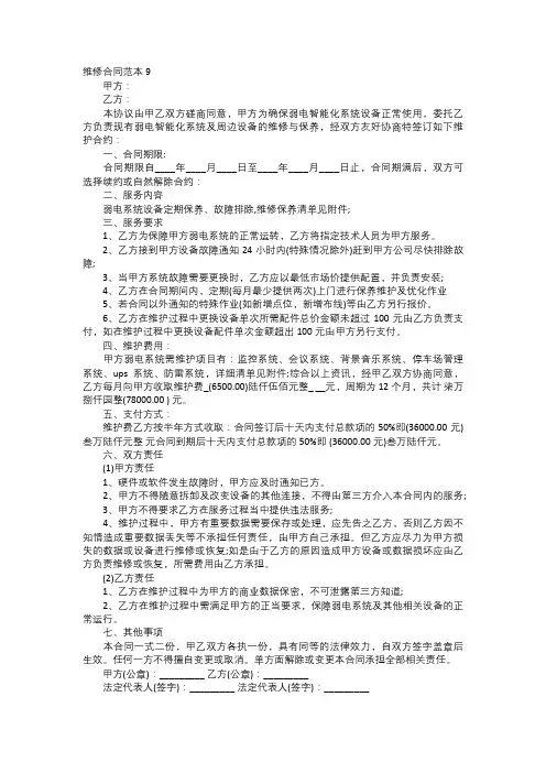 维修合同范本四