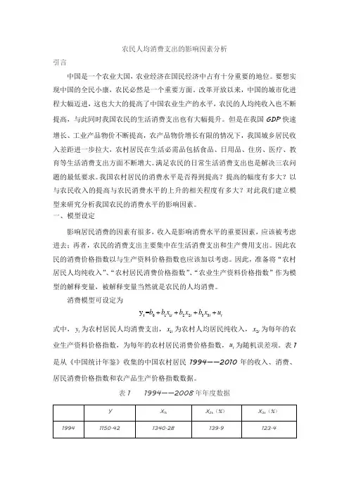 农民人均消费支出的影响因素分析