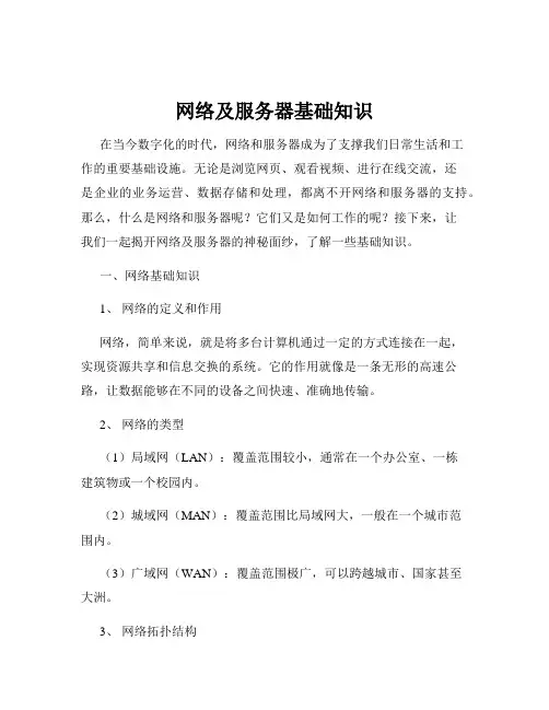网络及服务器基础知识