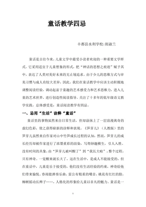 童话教学四忌