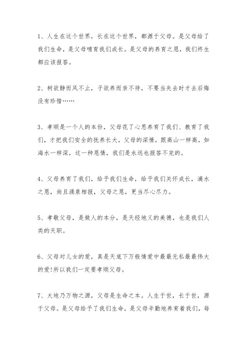 关于孝顺的句子唯美