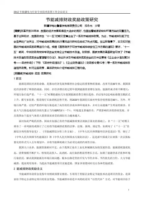 节能减排财政奖励政策研究