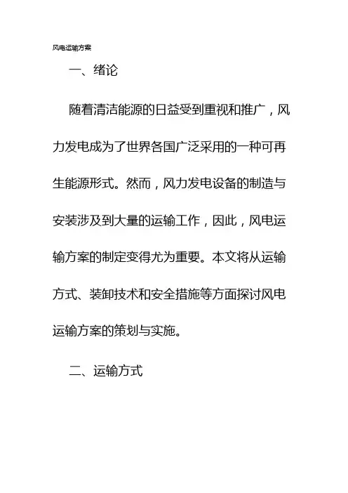 风电运输方案
