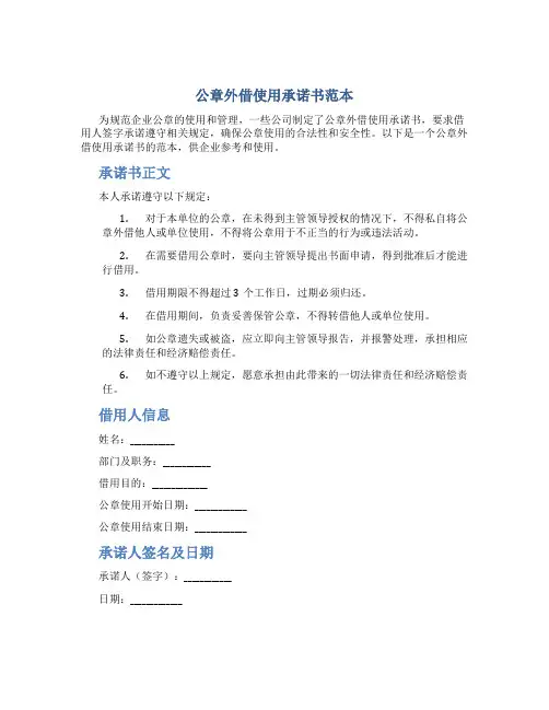 公章外借使用承诺书范本