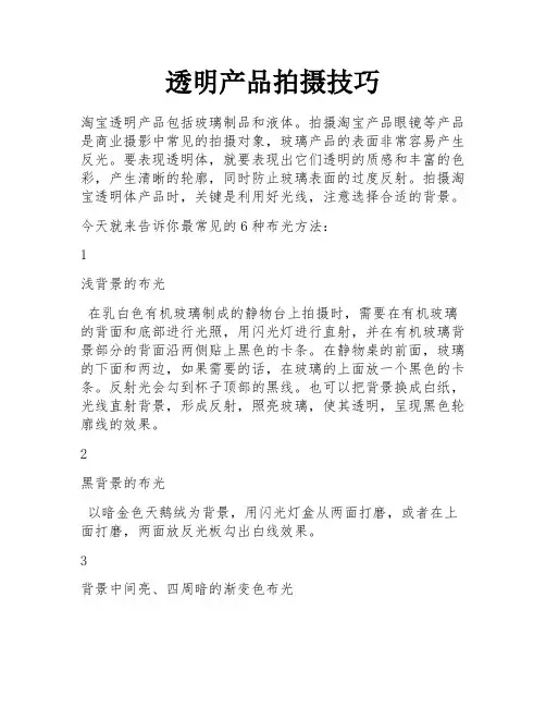 透明产品拍摄技巧