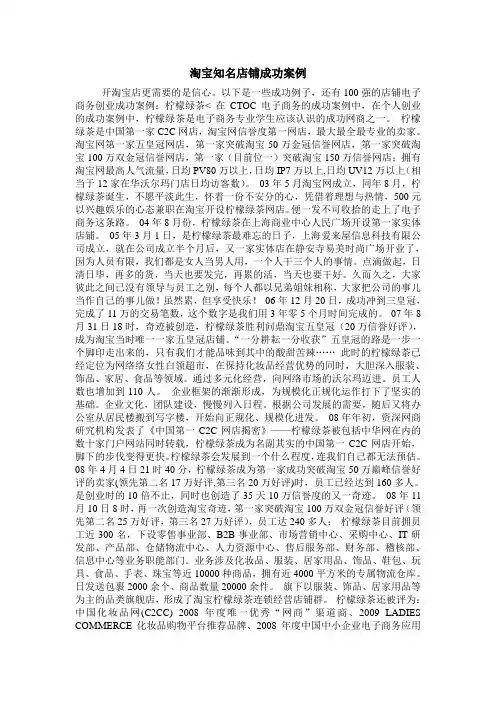 淘宝知名店铺成功案例-柠檬绿茶