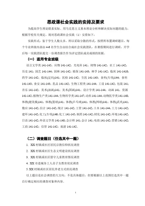 思政课社会实践的安排及要求