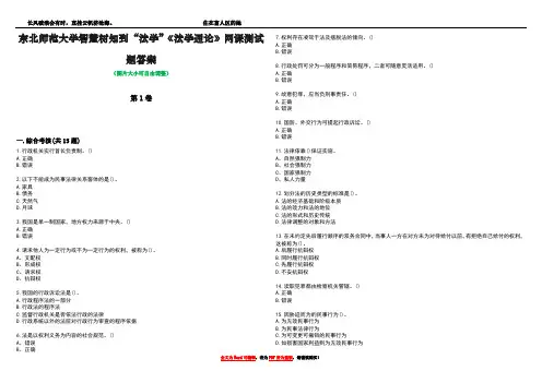 东北师范大学智慧树知到“法学”《法学通论》网课测试题答案3