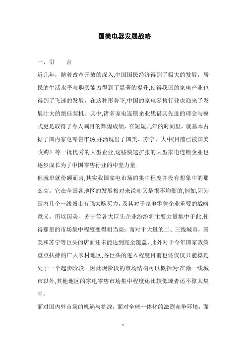 国美电器发展战略