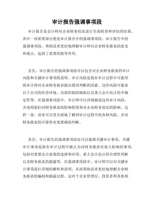 审计报告强调事项段