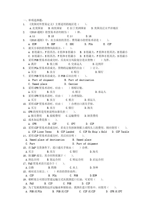 国际贸易术语练习题